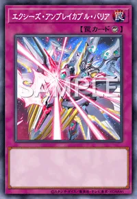 遊戯王マスターデュエル_エクシーズ・アンブレイカブル・バリア