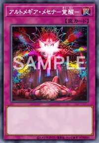 遊戯王マスターデュエル_アルトメギア・メセナ－覚醒－