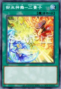 遊戯王マスターデュエル_御巫神舞－二貴子