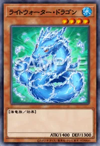 遊戯王マスターデュエル_ライトウォーター・ドラゴン