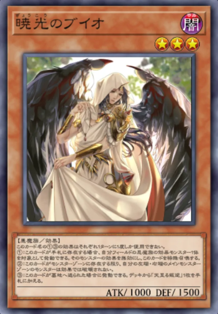 遊戯王マスターデュエル_暁光のブイオ