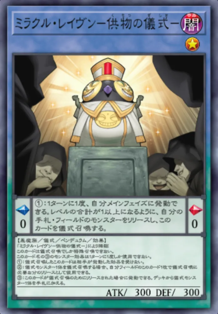 遊戯王マスターデュエル_ミラクル・レイヴンー供物の儀式ー