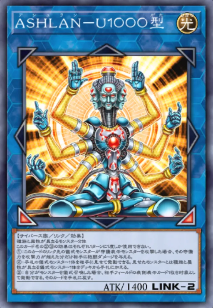 遊戯王マスターデュエル_ASHLANーU1000型