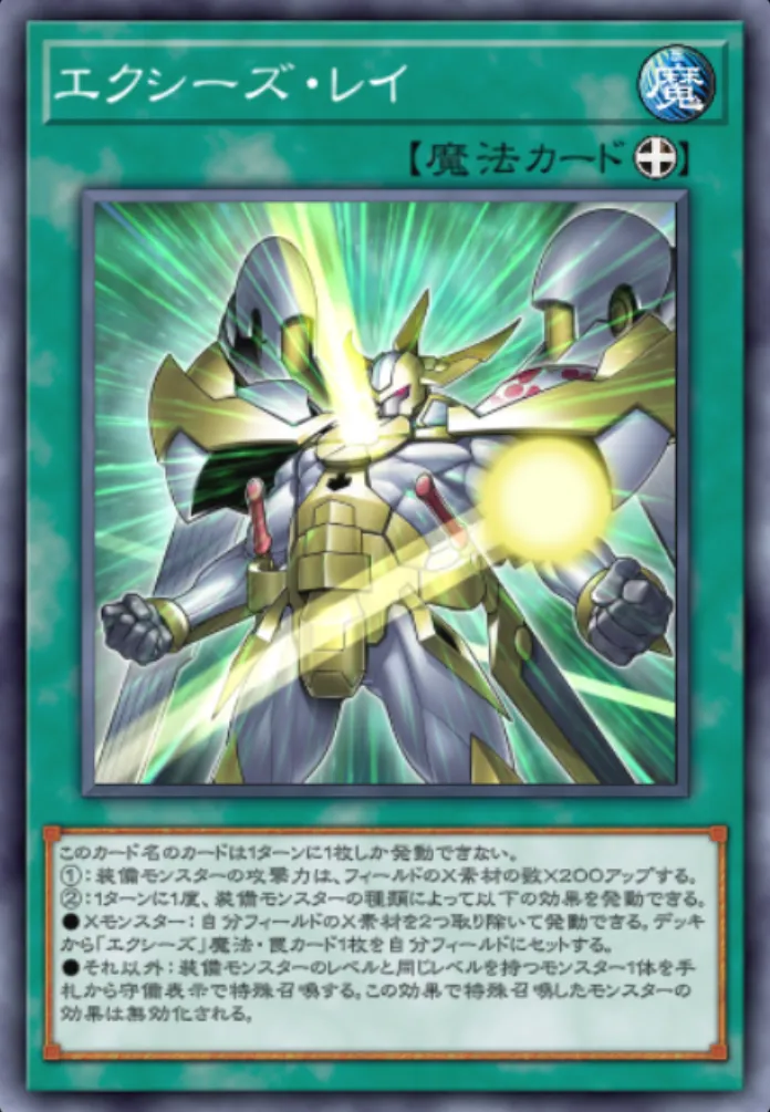 遊戯王マスターデュエル_エクシーズ・レイ