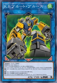 遊戯王マスターデュエル_R.B. ブルート・ブルース