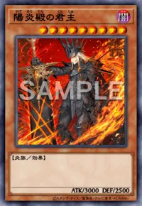 遊戯王マスターデュエル_陽炎殿の君主