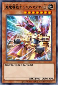 遊戯王マスターデュエル_超電導戦士リニア・マグナム±
