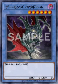 遊戯王マスターデュエル_デーモンズ・マタドール
