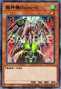 遊戯王マスターデュエル_獄神機Doom－Z