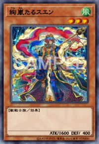 遊戯王マスターデュエル_絢嵐たるスエン