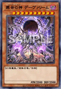 遊戯王マスターデュエル_葬世の神デーヴァリーム