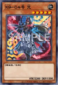 遊戯王マスターデュエル_K９－０４号咒