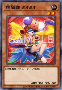 遊戯王マスターデュエル_陰陽師タオタオ