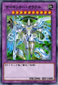 遊戯王マスターデュエル_サイキッカー・オラクル