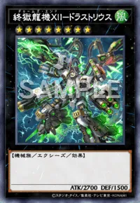 遊戯王マスターデュエル_終獄龍機ⅩⅡ－ドラストリウス