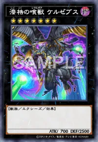 遊戯王マスターデュエル_漆梏の喰獣ケルゼブス