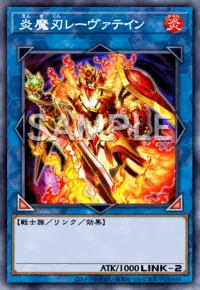 遊戯王マスターデュエル_炎魔刃レーヴァテイン