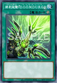 遊戯王マスターデュエル_終刻起動『D.O.O.M.D.U.R.G.』