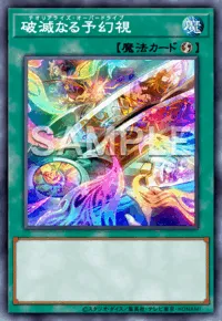 遊戯王マスターデュエル_破滅なる予幻視