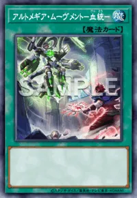 【マスターデュエル】 アルトメギア・ムーヴメント-血統-の入手方法と採用デッキ