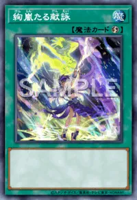 遊戯王マスターデュエル_絢嵐たる献詠