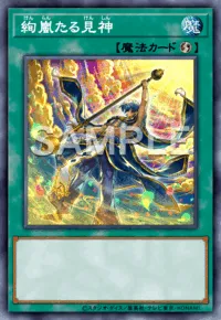 遊戯王マスターデュエル_絢嵐たる見神