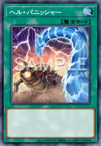 遊戯王マスターデュエル_ヘル・パニッシャー