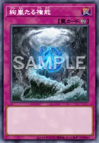 遊戯王マスターデュエル_絢嵐たる権能