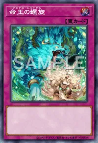 遊戯王マスターデュエル_命王の螺旋