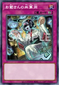 遊戯王マスターデュエル_お菊さんの皿算用