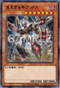 遊戯王マスターデュエル_見えざる手ゴッドス