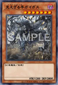 遊戯王マスターデュエル_見えざる手ガイガス