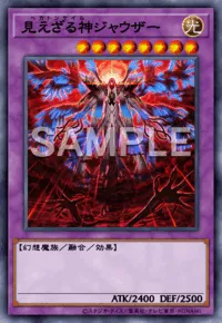 遊戯王マスターデュエル_見えざる神ジャウザー