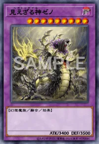 遊戯王マスターデュエル_見えざる神ゼノ