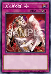 遊戯王マスターデュエル_見えざる誘い手