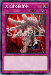 遊戯王マスターデュエル_見えざる招き手