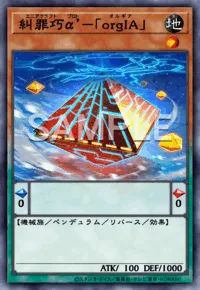 遊戯王マスターデュエル_糾罪巧α’－「orgIA」