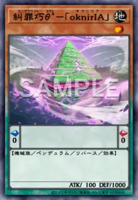 遊戯王マスターデュエル_糾罪巧θ’－「oknirIA」