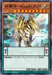 遊戯王マスターデュエル_糾罪巧－Aizaβ.LEON