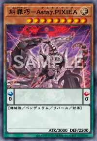 遊戯王マスターデュエル_糾罪巧－Astaγ.PIXIEA