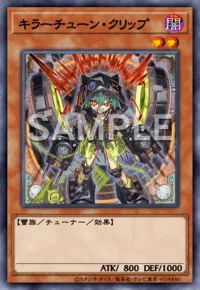 遊戯王マスターデュエル_キラーチューン・クリップ