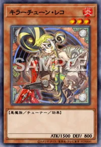 遊戯王マスターデュエル_キラーチューン・レコ