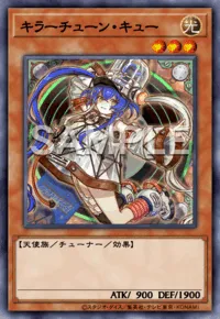 遊戯王マスターデュエル_キラーチューン・キュー