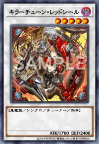 遊戯王マスターデュエル_キラーチューン・レッドシール