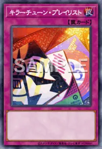 遊戯王マスターデュエル_キラーチューン・プレイリスト