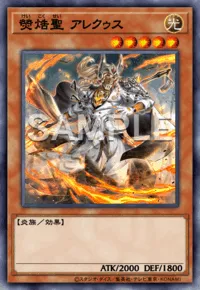 遊戯王マスターデュエル_熒焅聖アレクゥス