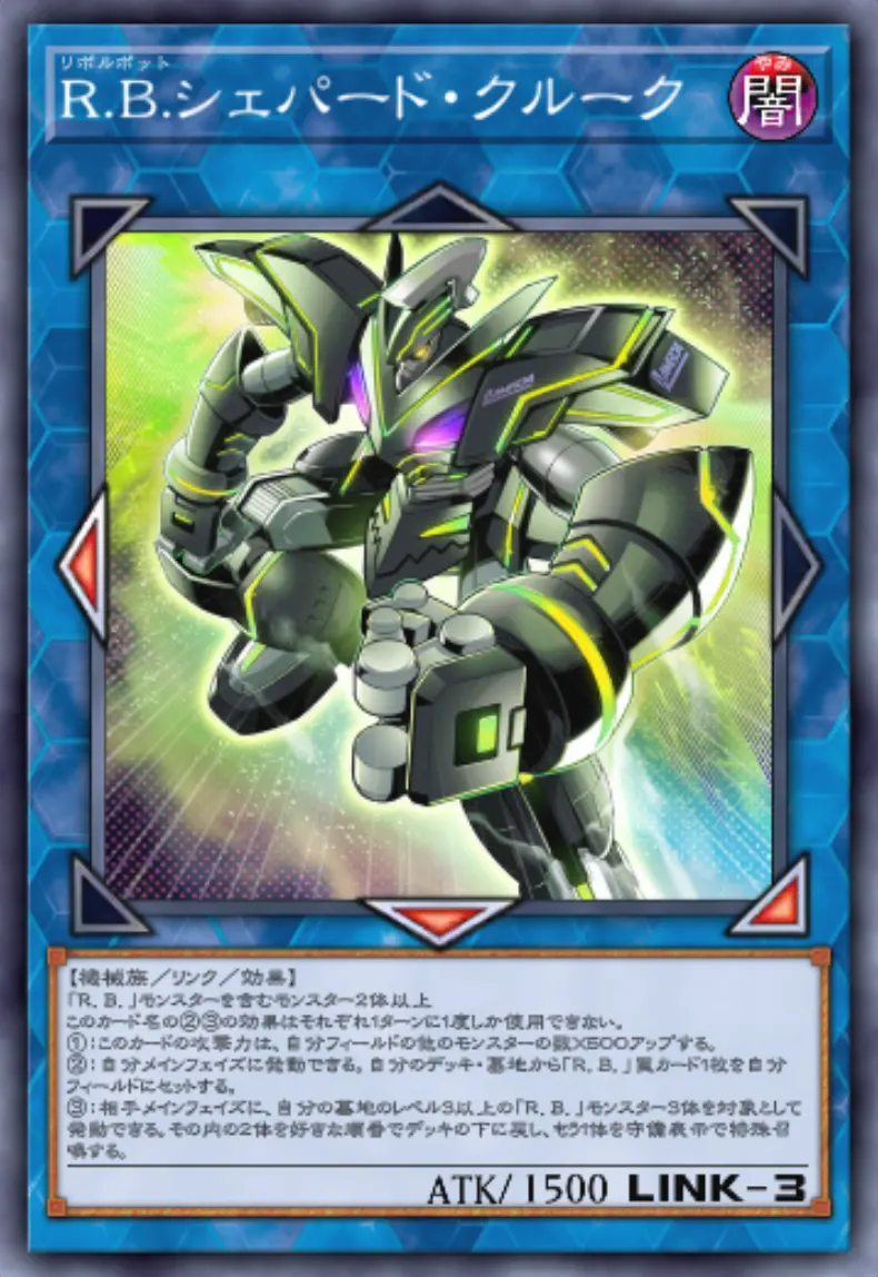 遊戯王マスターデュエル_R.B.シェパード・クルーク