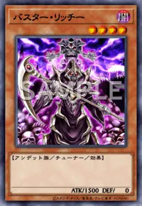 遊戯王マスターデュエル_バスター・リッチー