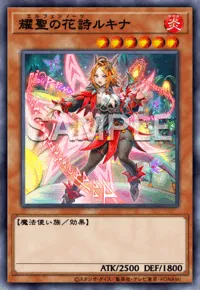 遊戯王マスターデュエル_耀聖の花詩ルキナ