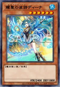 遊戯王マスターデュエル_耀聖の波詩ディーナ